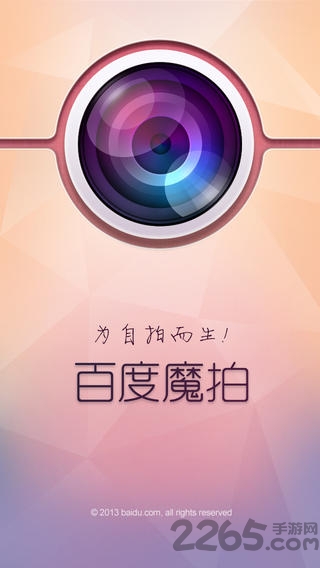 魔拍相機APP