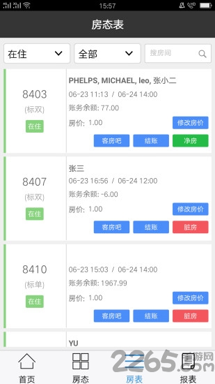 羅盤酒店管理APP