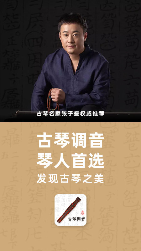 古琴調(diào)音器app 古琴調(diào)音器app免費(fèi)下載