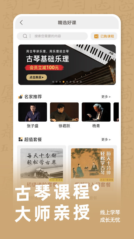 古琴調(diào)音免費(fèi)版