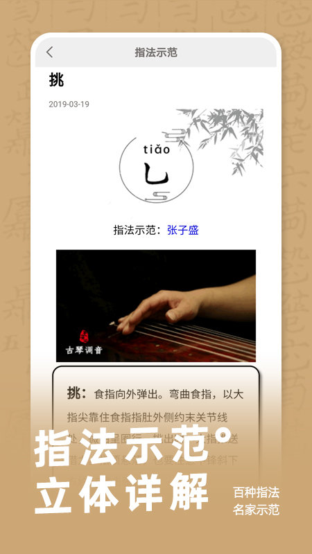 古琴調(diào)音免費(fèi)版