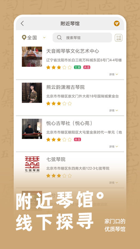 古琴調(diào)音免費(fèi)版