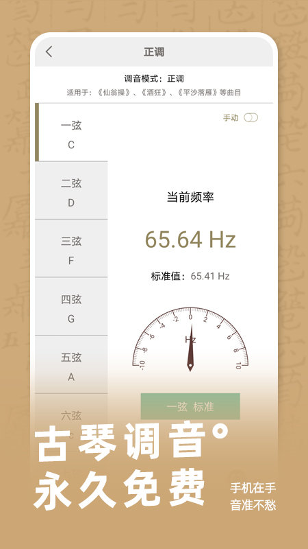 古琴調(diào)音免費(fèi)版