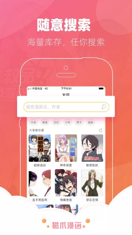 貓爪漫畫APP