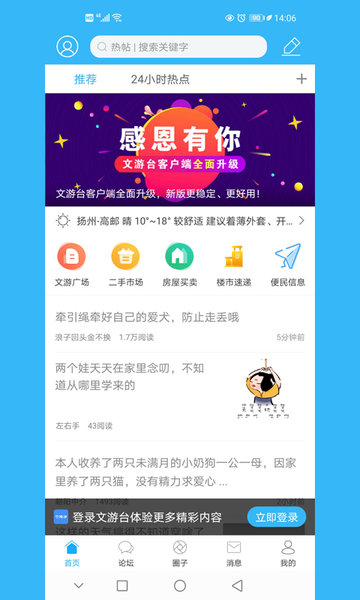 文游臺(tái)APP