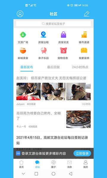 文游臺(tái)APP