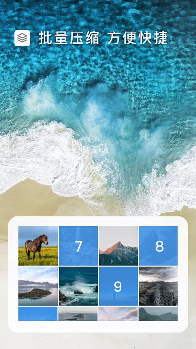 圖片壓縮大師破解版