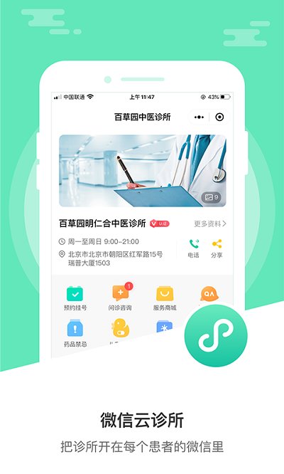 醫(yī)德幫(診所經(jīng)營(yíng)寶)