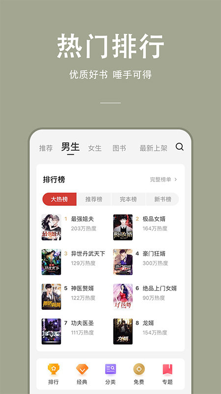 連尚讀書APP
