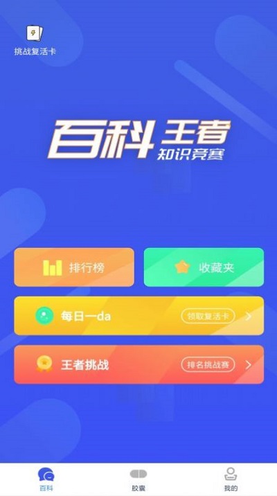 輕松學(xué)歷史app 輕松學(xué)歷史軟件下載