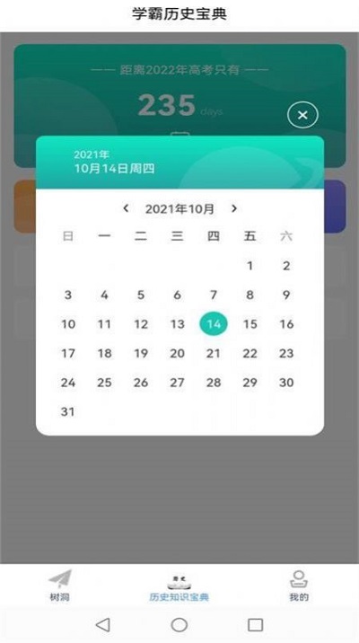 輕松學(xué)歷史