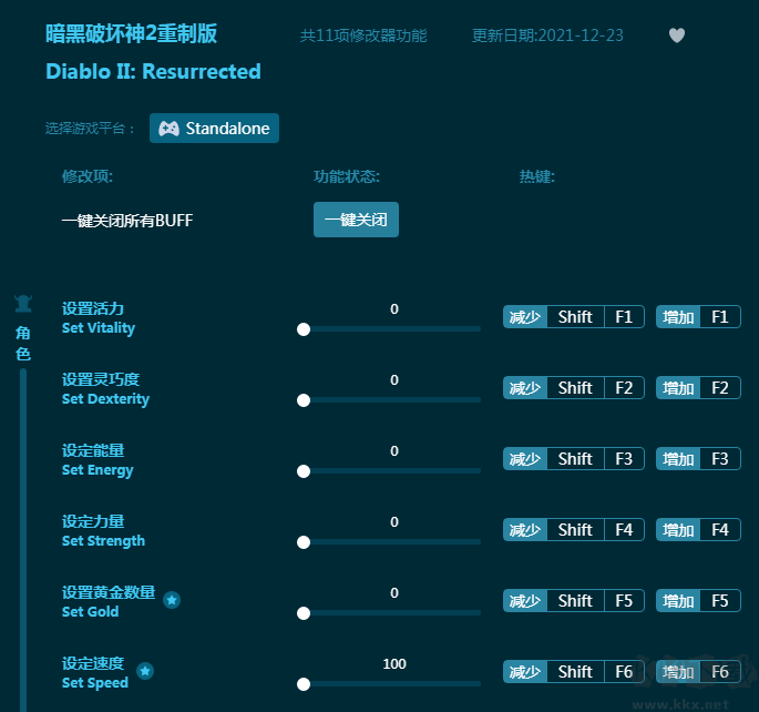 暗黑破壞神2重制版十一項(xiàng)修改器