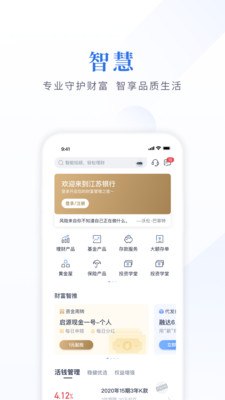 江蘇銀行APP