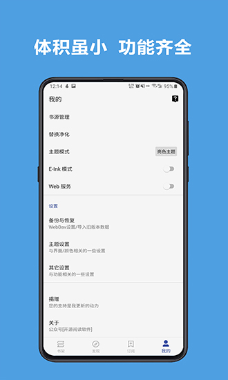 閱讀APP