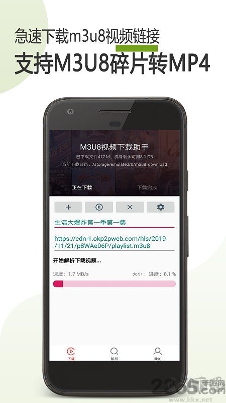 手機M3U8視頻下載器