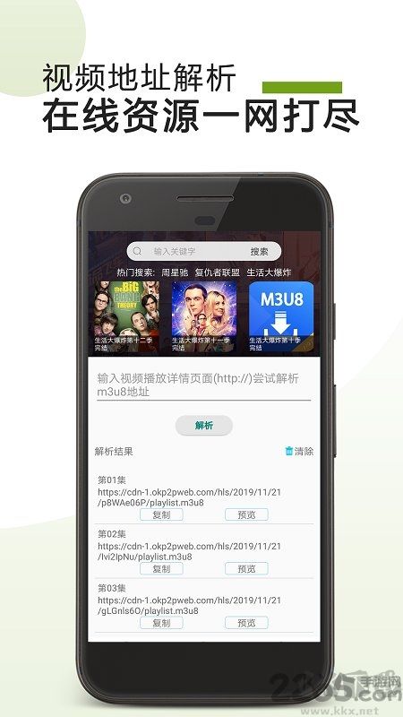 手機M3U8視頻下載器