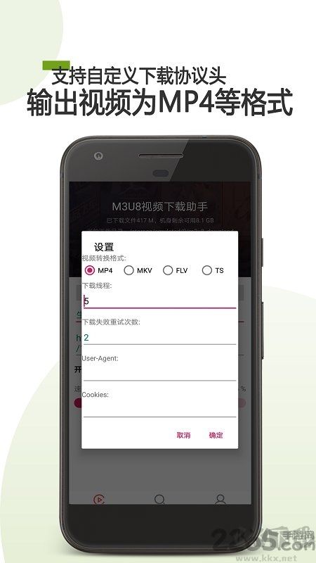 手機M3U8視頻下載器