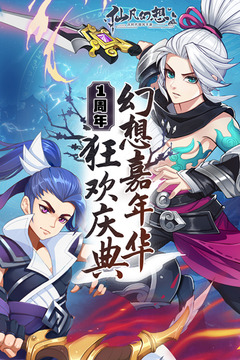 仙凡幻想無(wú)限元寶版