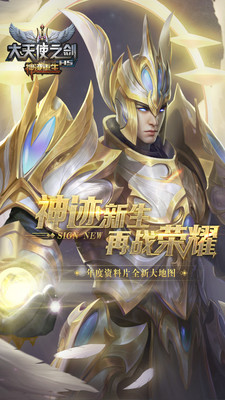 大天使之劍H5無限鉆石服