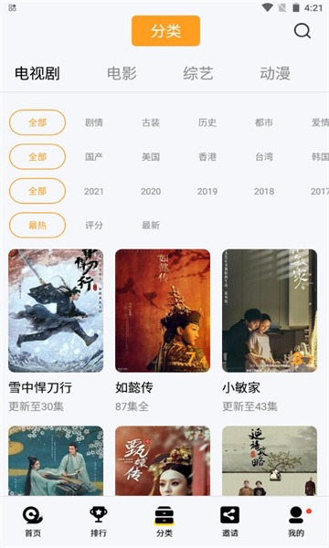 橘子視頻免費版