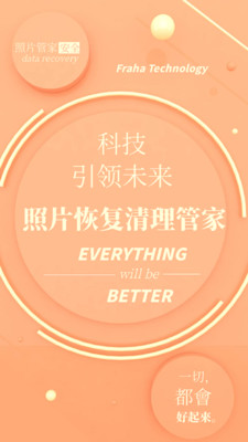 照片恢復(fù)清理管家
