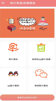 照片恢復(fù)清理管家