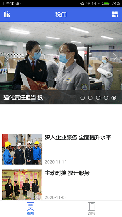 寧夏稅務服務平臺