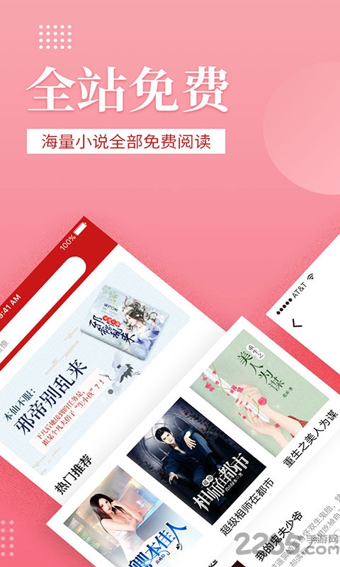 全民追書APP