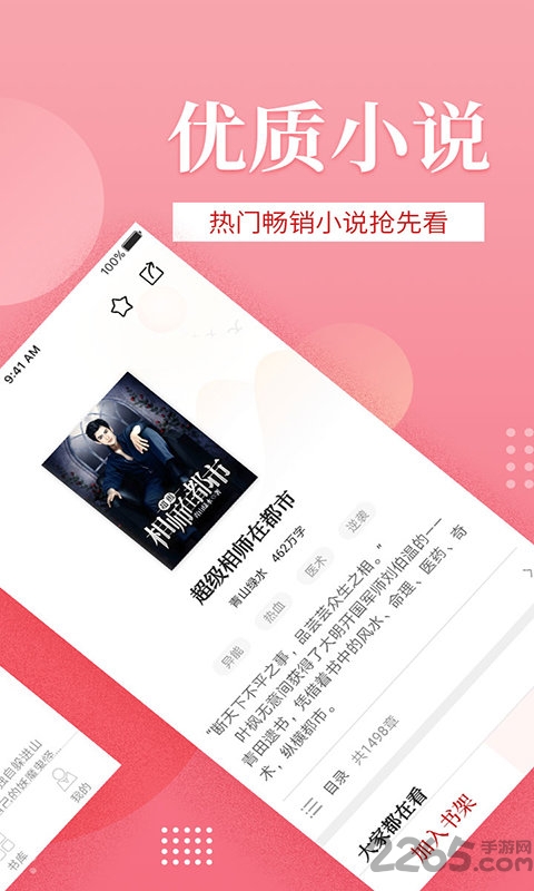 全民追書APP