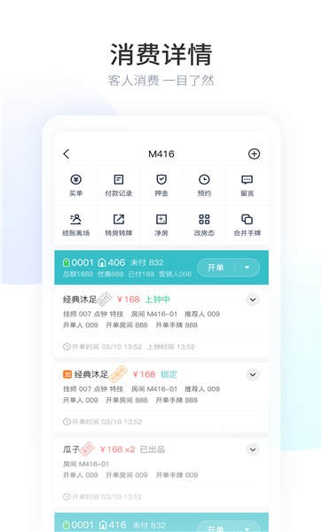 摩術(shù)師(足浴管理系統(tǒng))