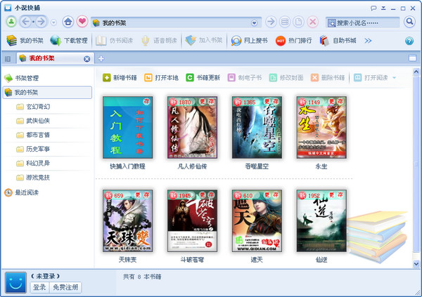 小說快捕(免費(fèi)小說)