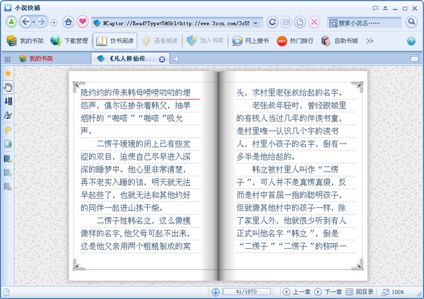 小說快捕(免費(fèi)小說)