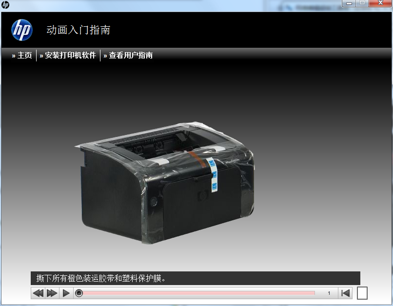惠普P1108打印機驅(qū)動
