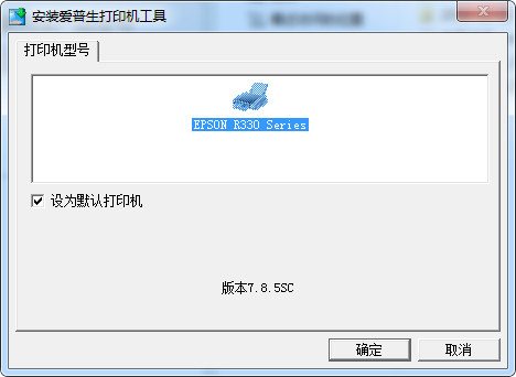 愛普生Epson 330打印機驅(qū)動