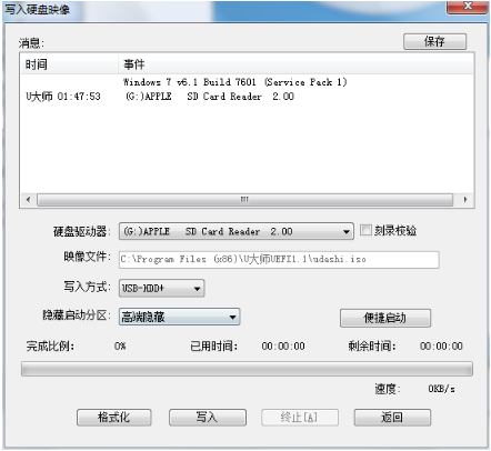U大師(U盤(pán)啟動(dòng)制作工具)