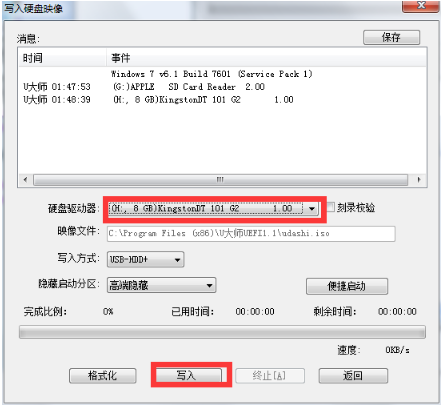 U大師(U盤(pán)啟動(dòng)制作工具)