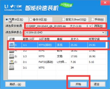 U大師(U盤(pán)啟動(dòng)制作工具)
