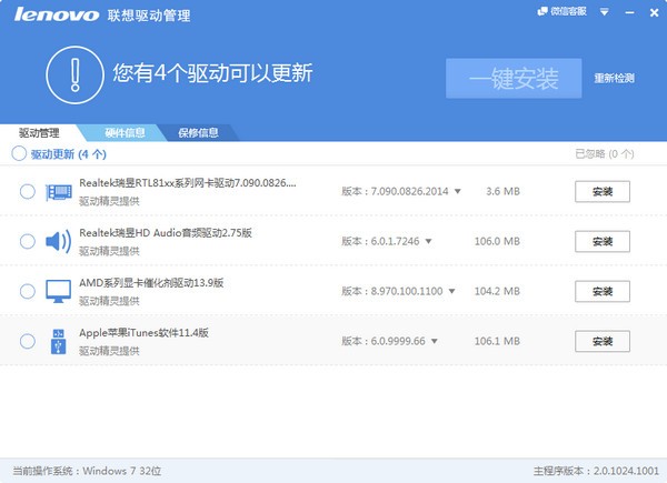 聯想驅動管理官方下載