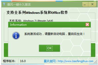 暴風(fēng)激活工具