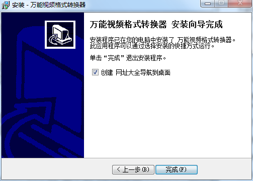 萬(wàn)能視頻格式轉(zhuǎn)換器