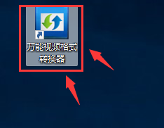 萬(wàn)能視頻格式轉(zhuǎn)換器