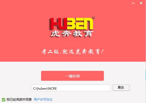 虎奔教育計(jì)算機(jī)二級(jí)c語(yǔ)言系統(tǒng)截圖