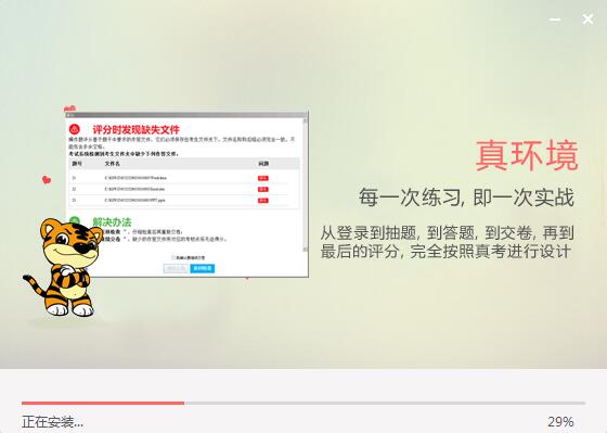 虎奔教育計(jì)算機(jī)二級(jí)c語(yǔ)言系統(tǒng)截圖