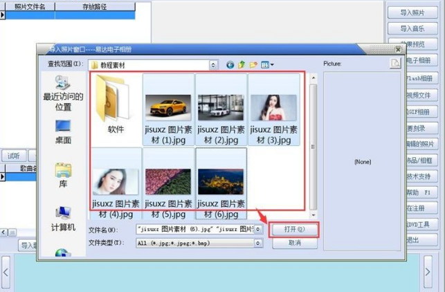 影集相冊(cè)電子相冊(cè)制作軟件