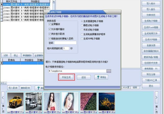 影集相冊(cè)電子相冊(cè)制作軟件