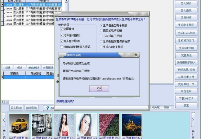 影集相冊(cè)電子相冊(cè)制作軟件