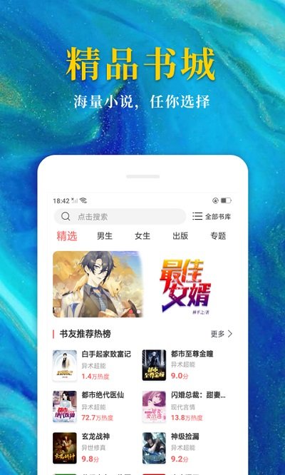 熱門免費小說APP