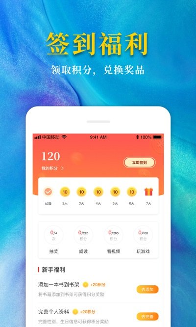 熱門免費小說APP