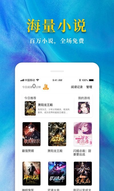 熱門免費小說APP