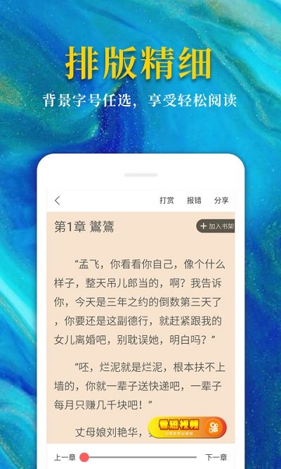 熱門免費小說APP